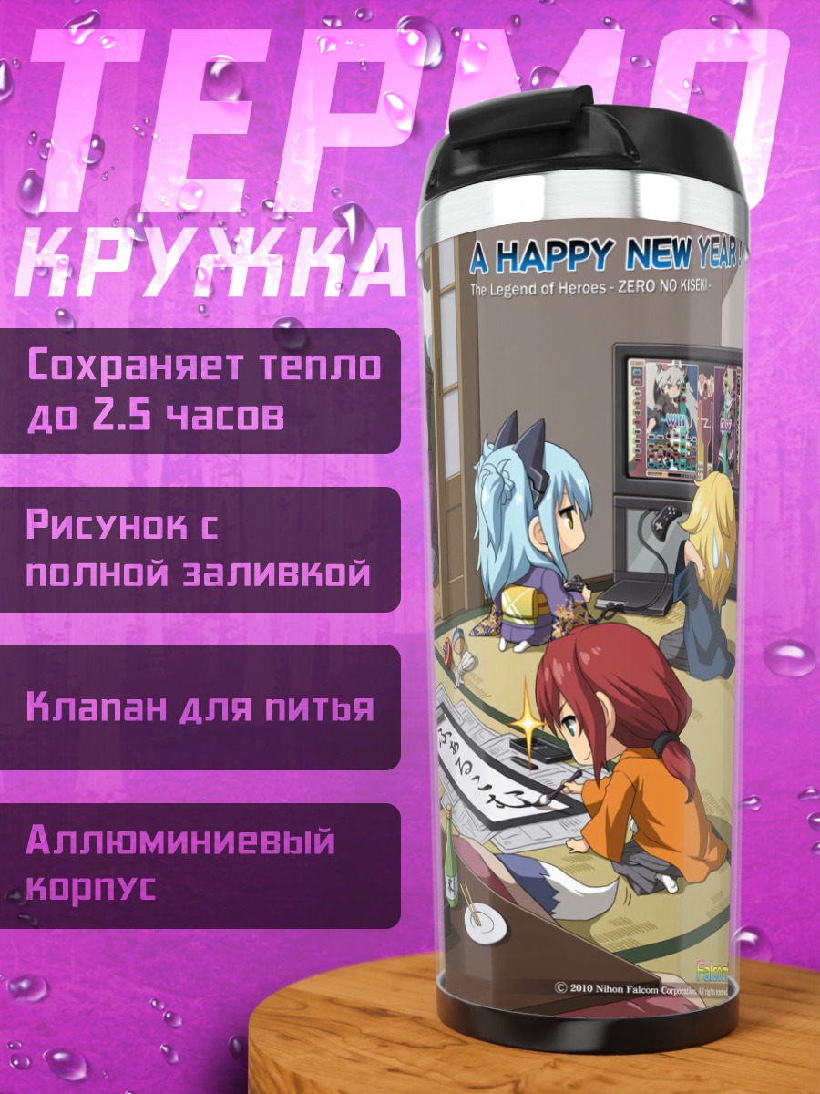 Термокружка Герои Zero no Kiseki