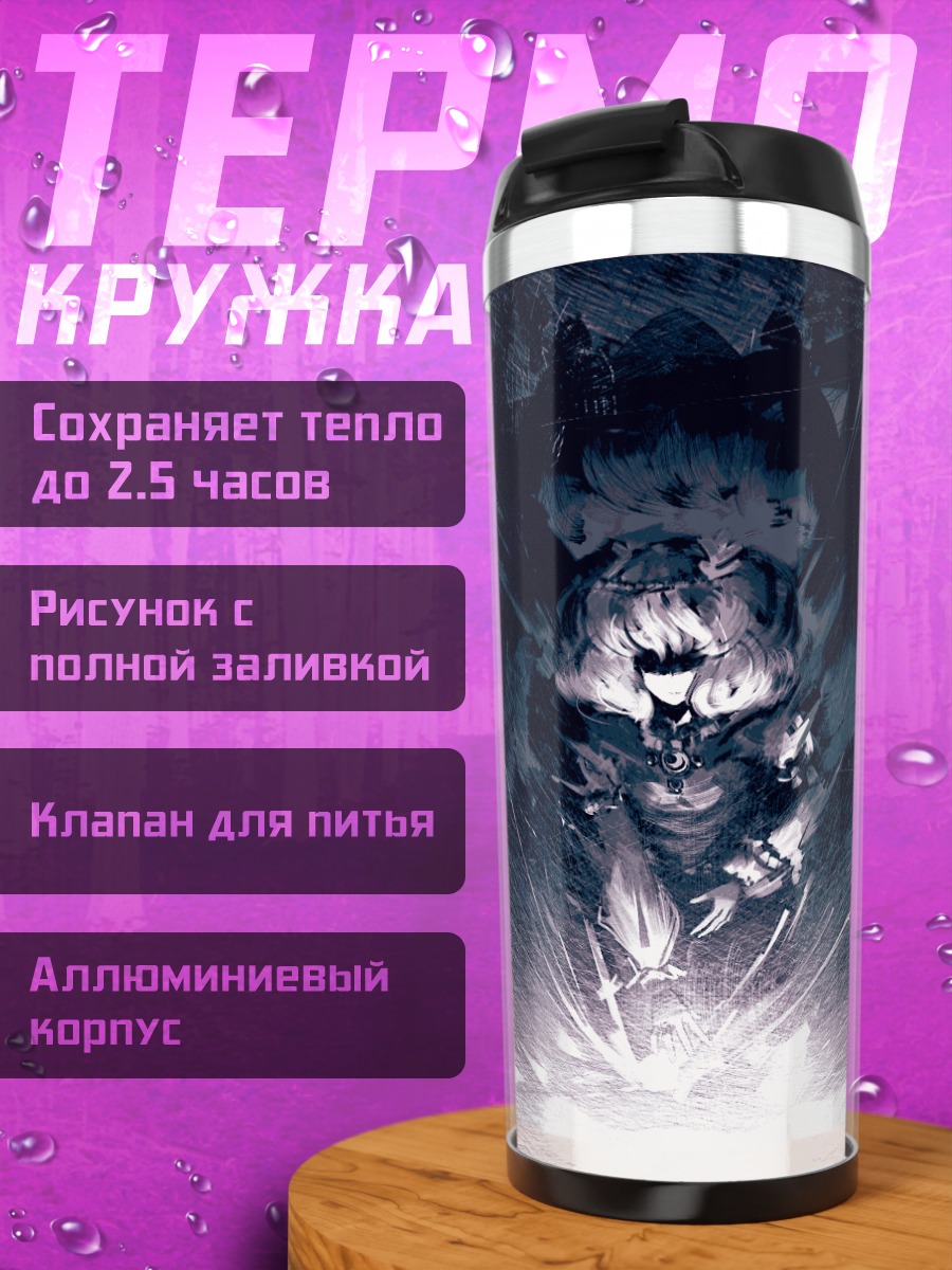 Термокружка Канако Ясака в сиянии