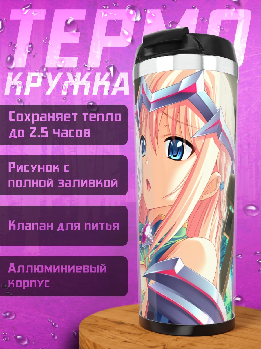 Термокружка Корона Одагири и Муриал