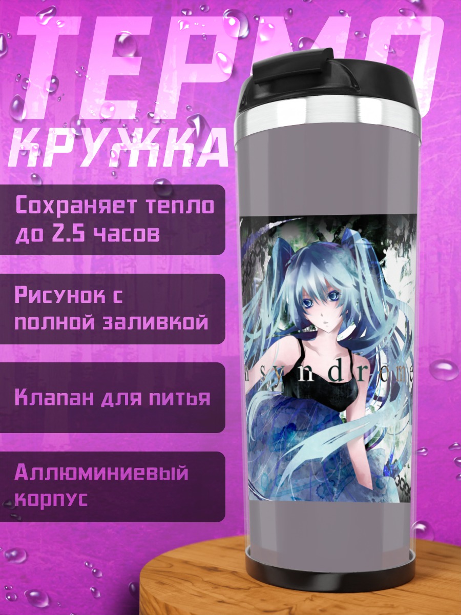 Термокружка Мику Хацунэ в цепях