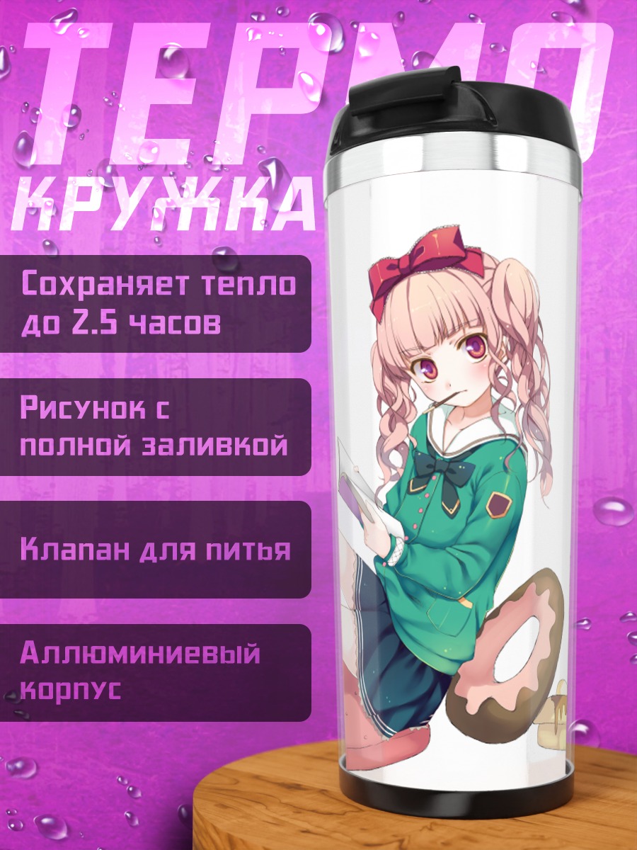Термокружка Девочка с книгой