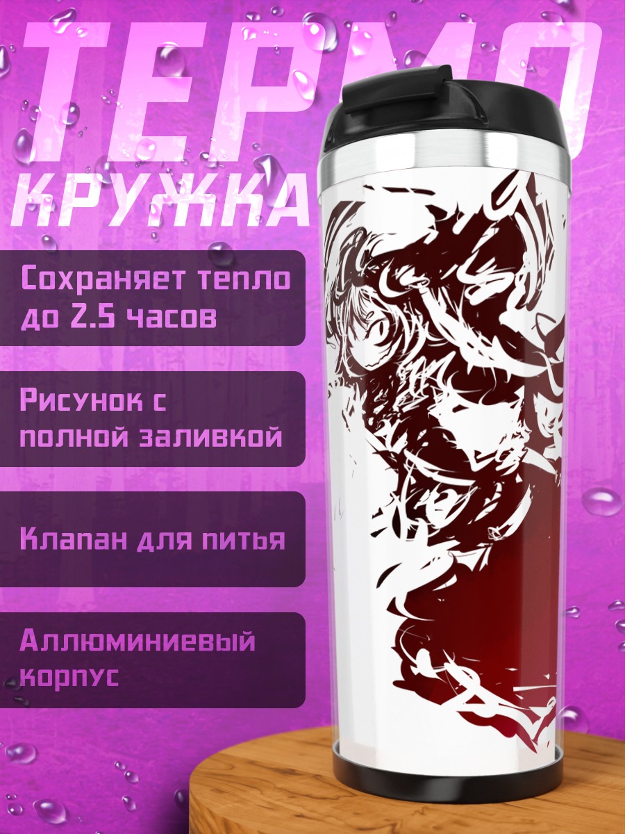 Термокружка Фландр Скарлет в огне