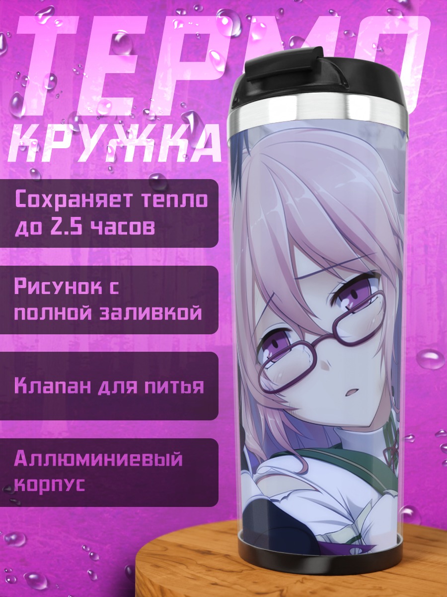 Термокружка Мирина Рейанбайт в очках