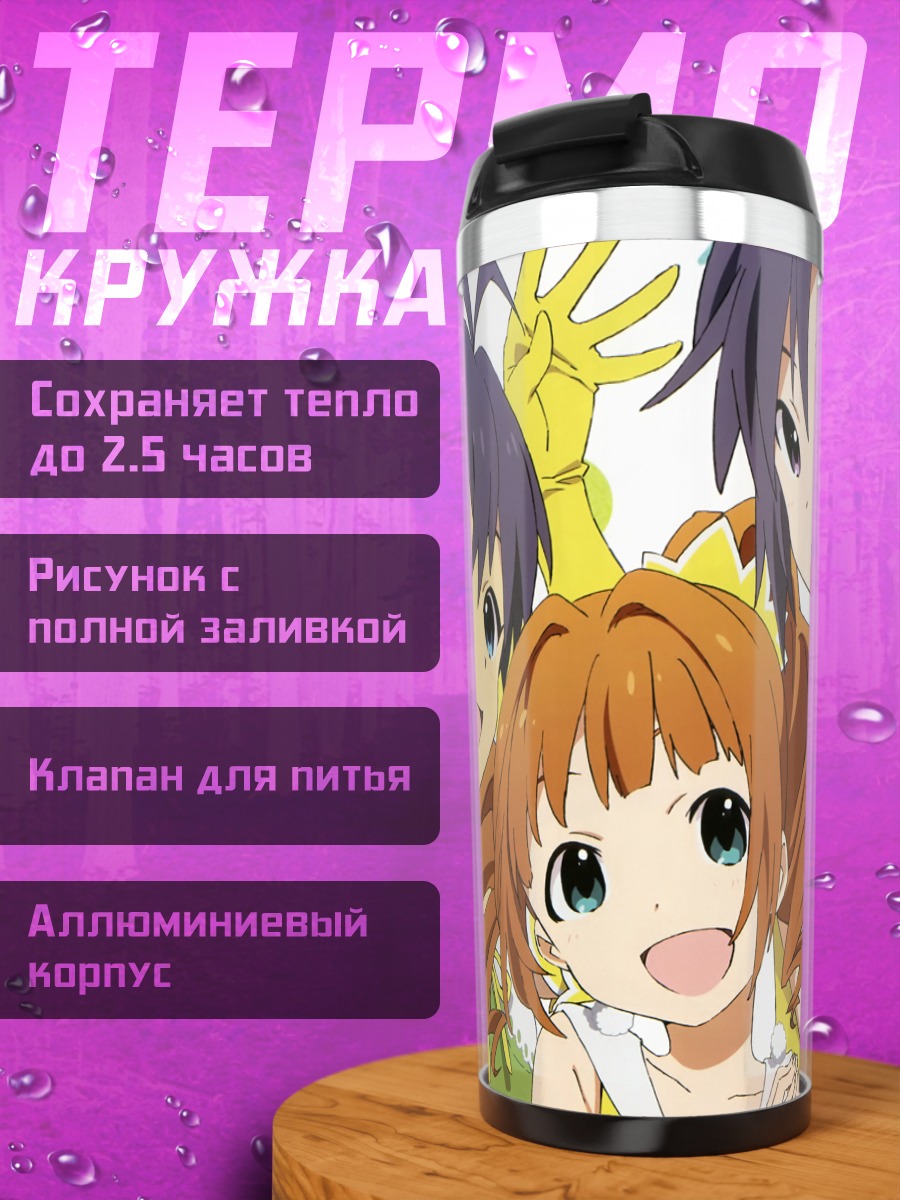 Термокружка Хибики Ганаха и подруги