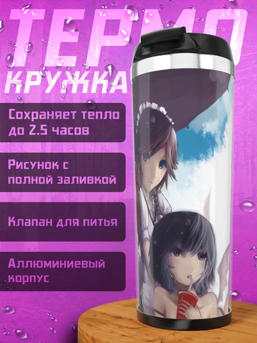 Термокружка Ремилия Скарлет и подруги