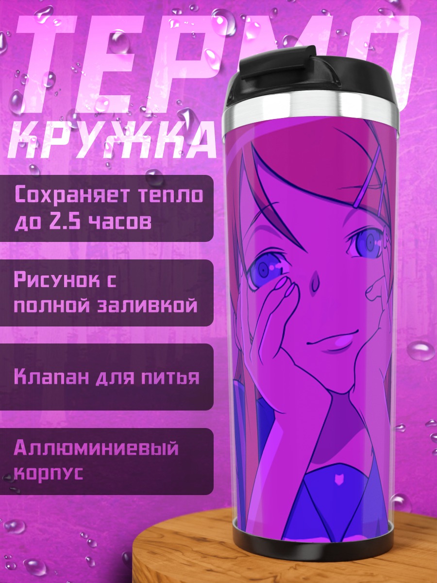Термокружка Кирино Косака в мечтах
