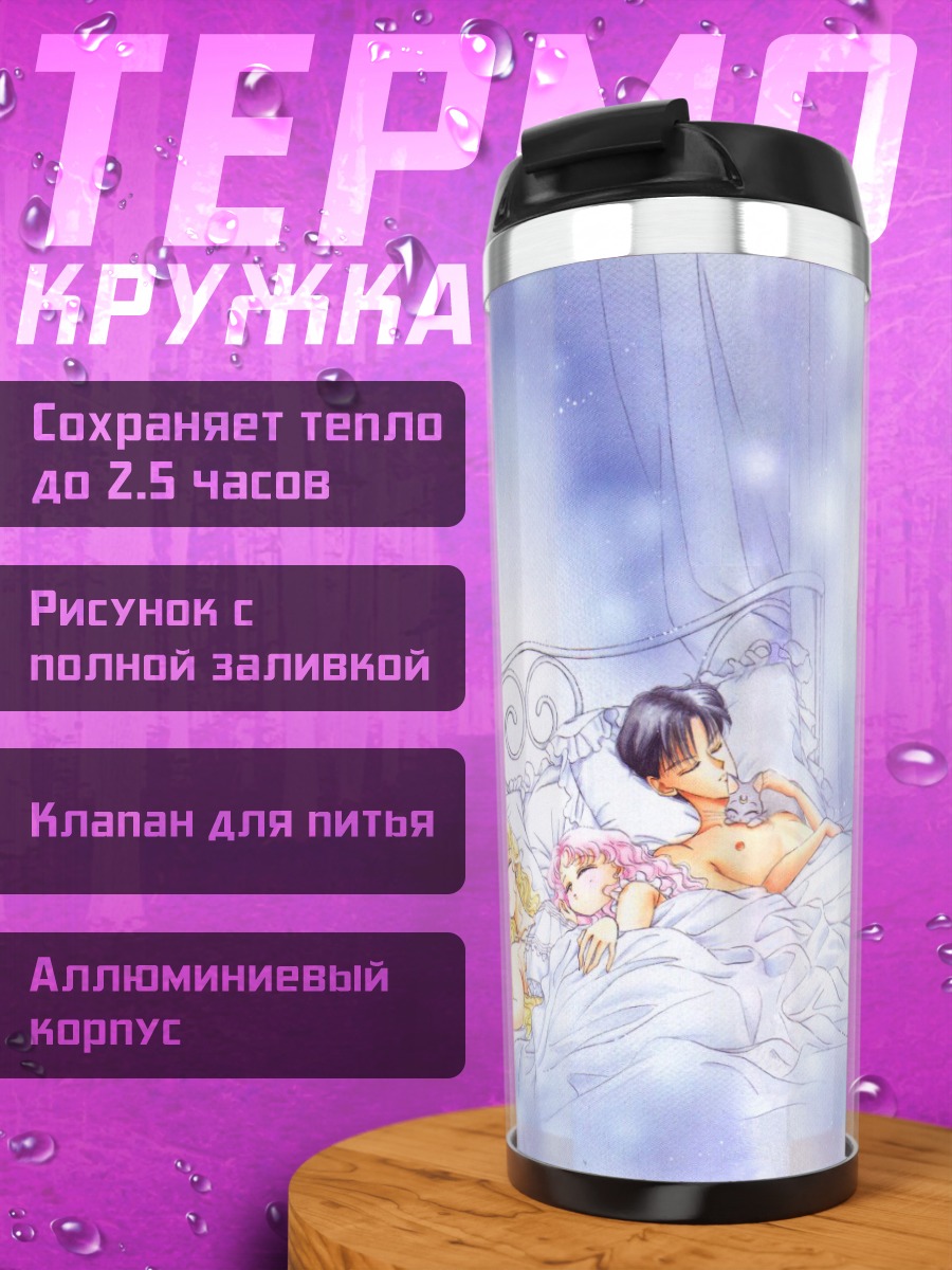 Термокружка Усаги Цукино в постели