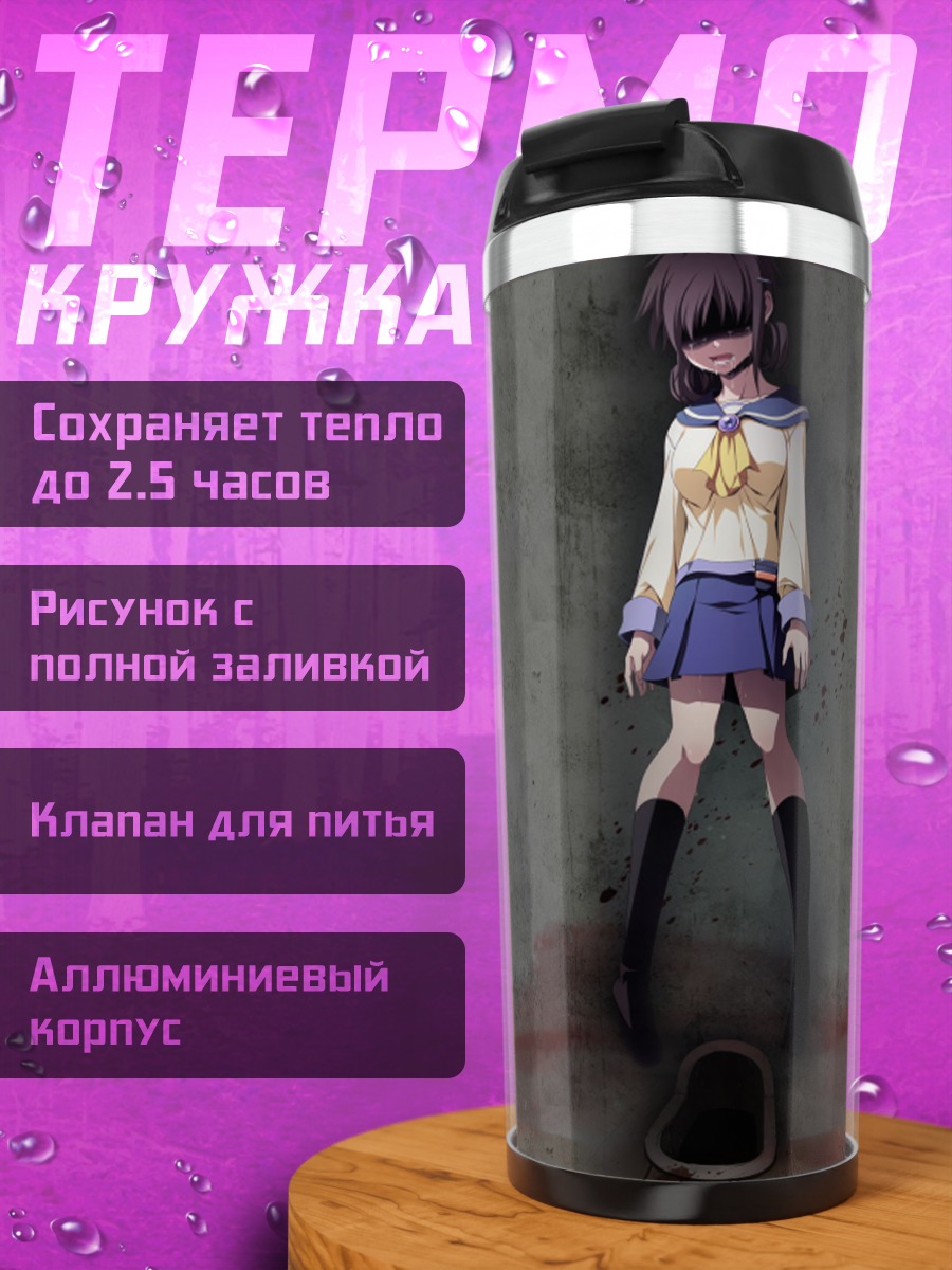 Термокружка Сэйко Шинохара в школе