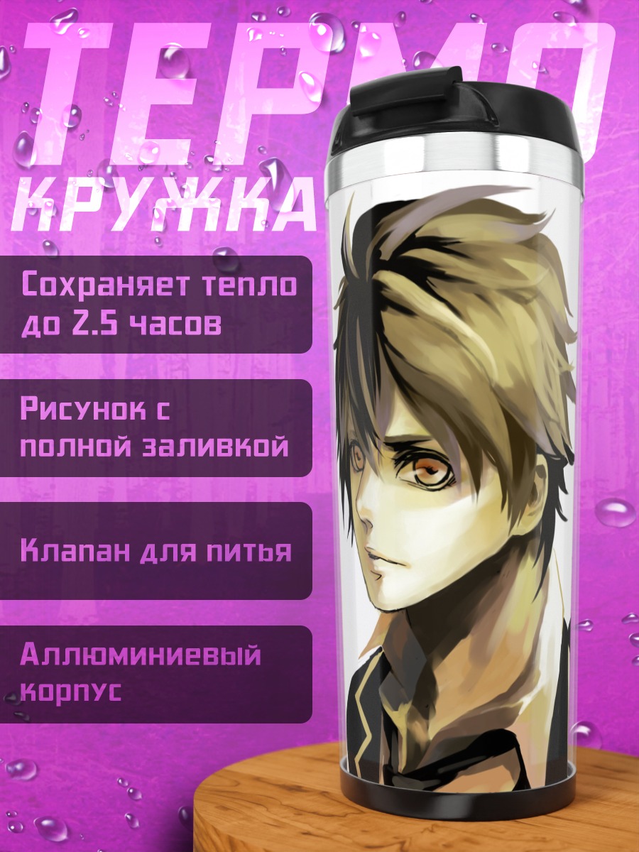 Термокружка Шу Ома и Гай