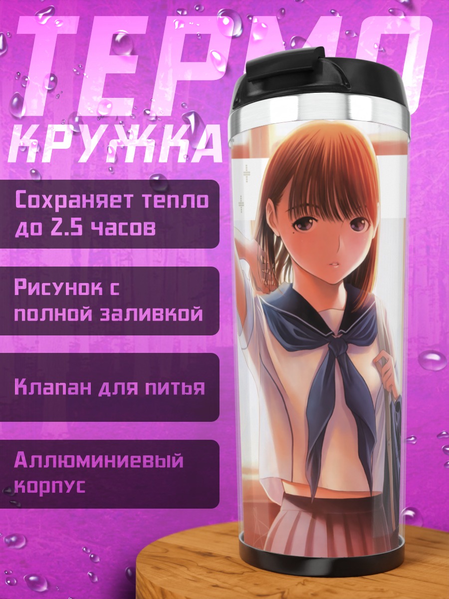 Термокружка Нэнэ Анэгасаки в школе