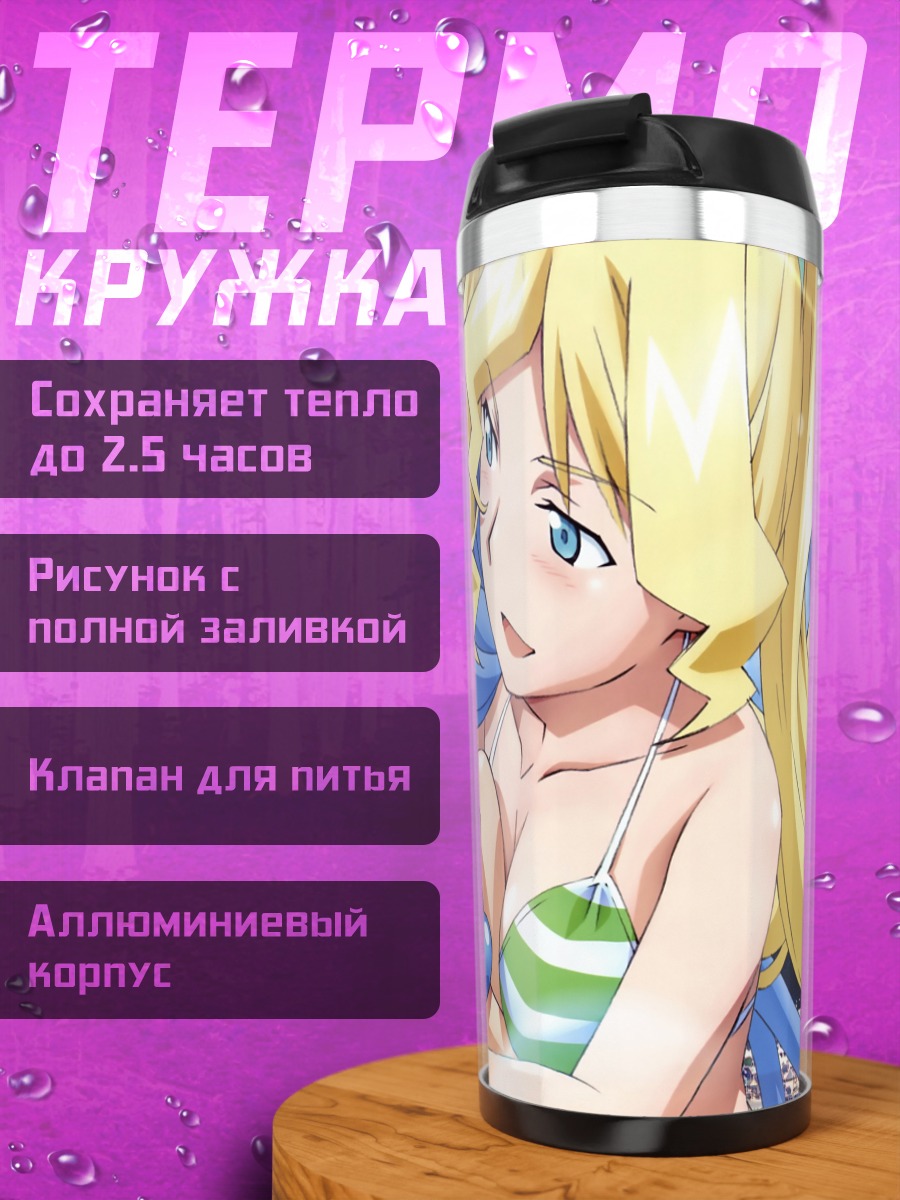 Термокружка Икамусуме и Синди Кэмпбелл
