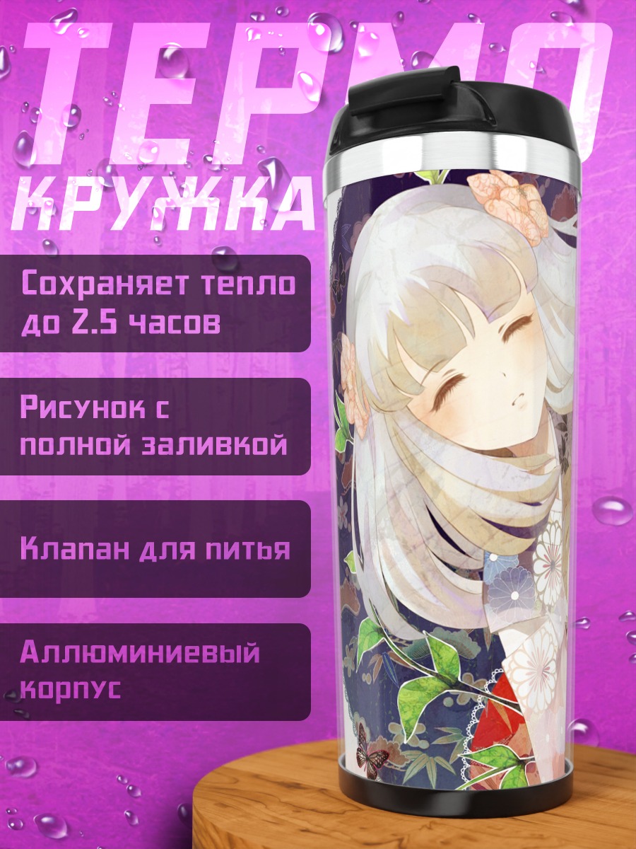 Термокружка Канна в цветах