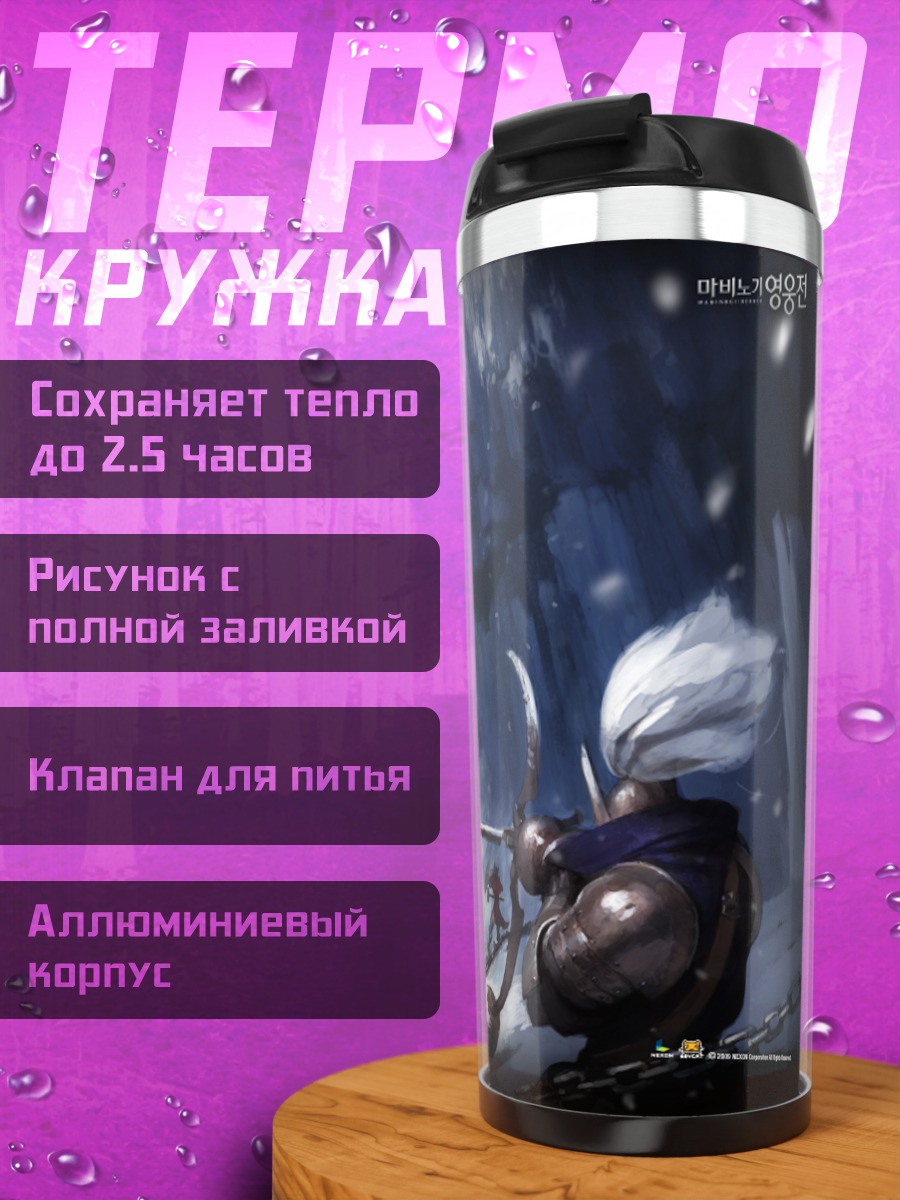 Термокружка Герои Мабиноги и медведь