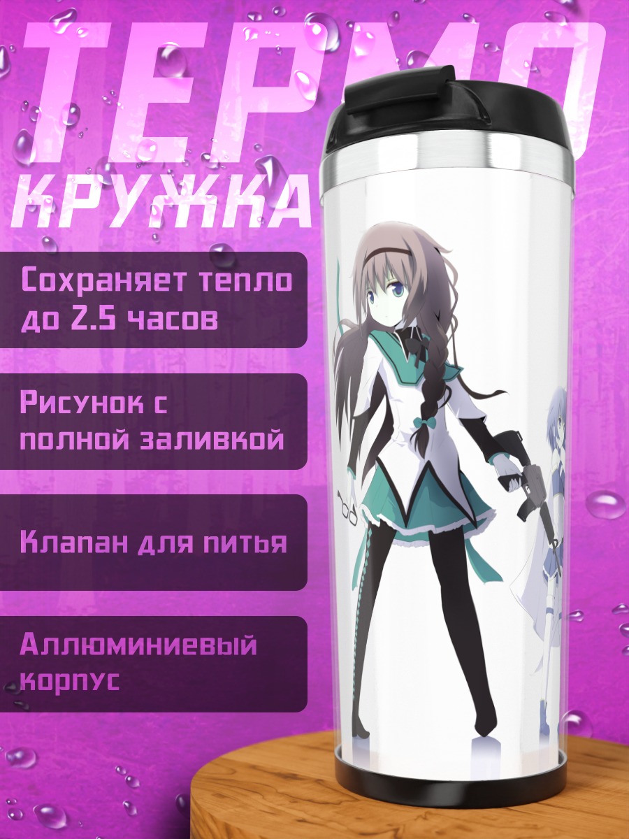 Термокружка Мадока Магика команда