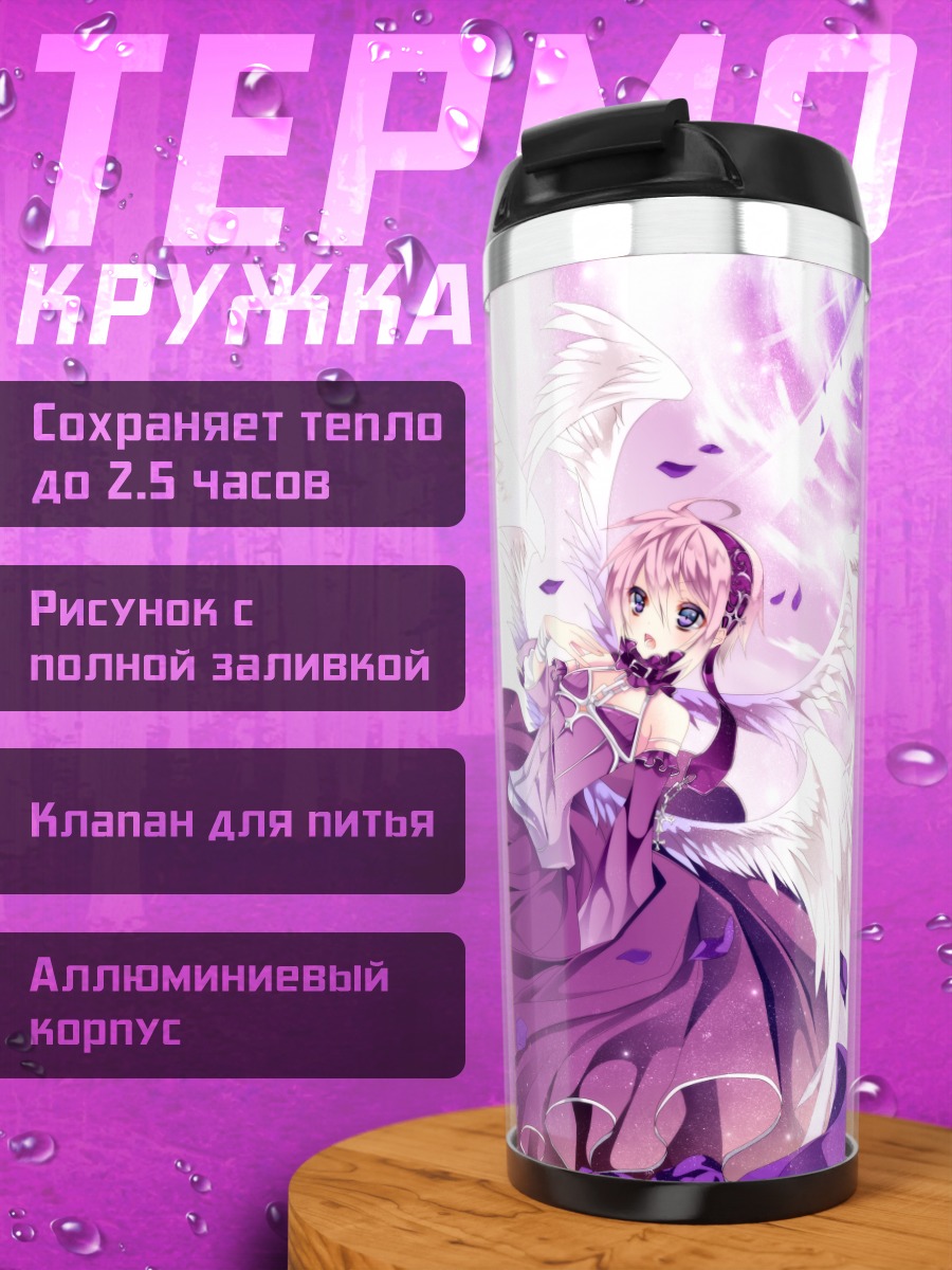 Термокружка Ангел в пурпуре