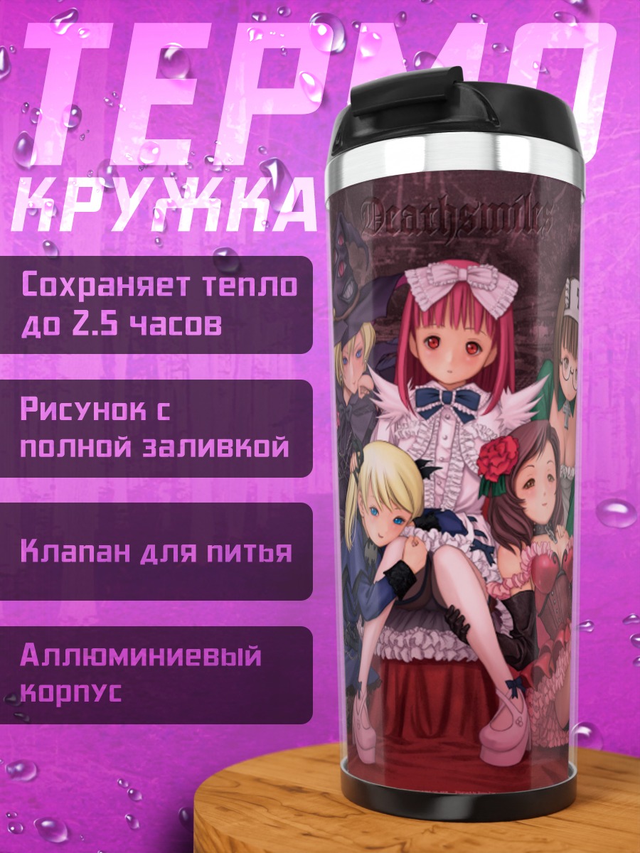 Термокружка Девушки DeathSmiles