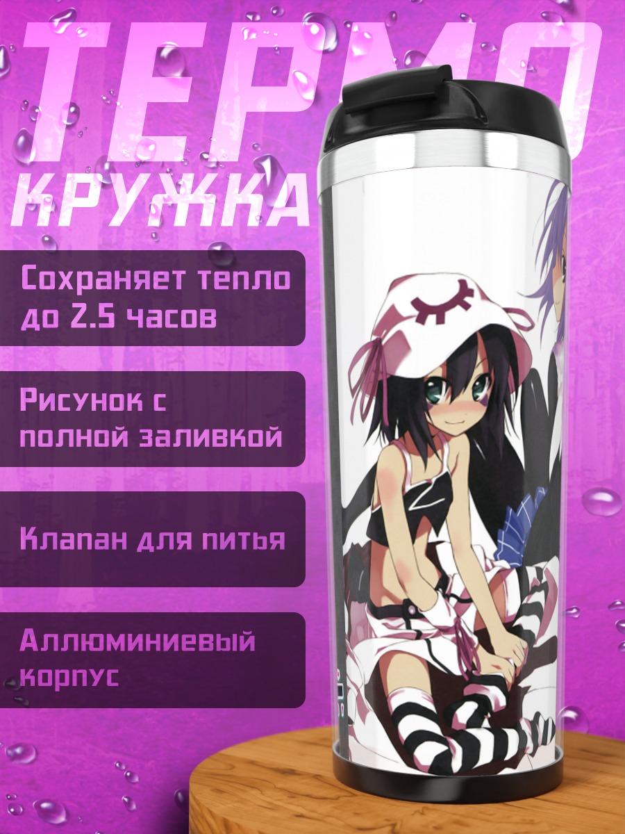 Термокружка Мерри и Исана
