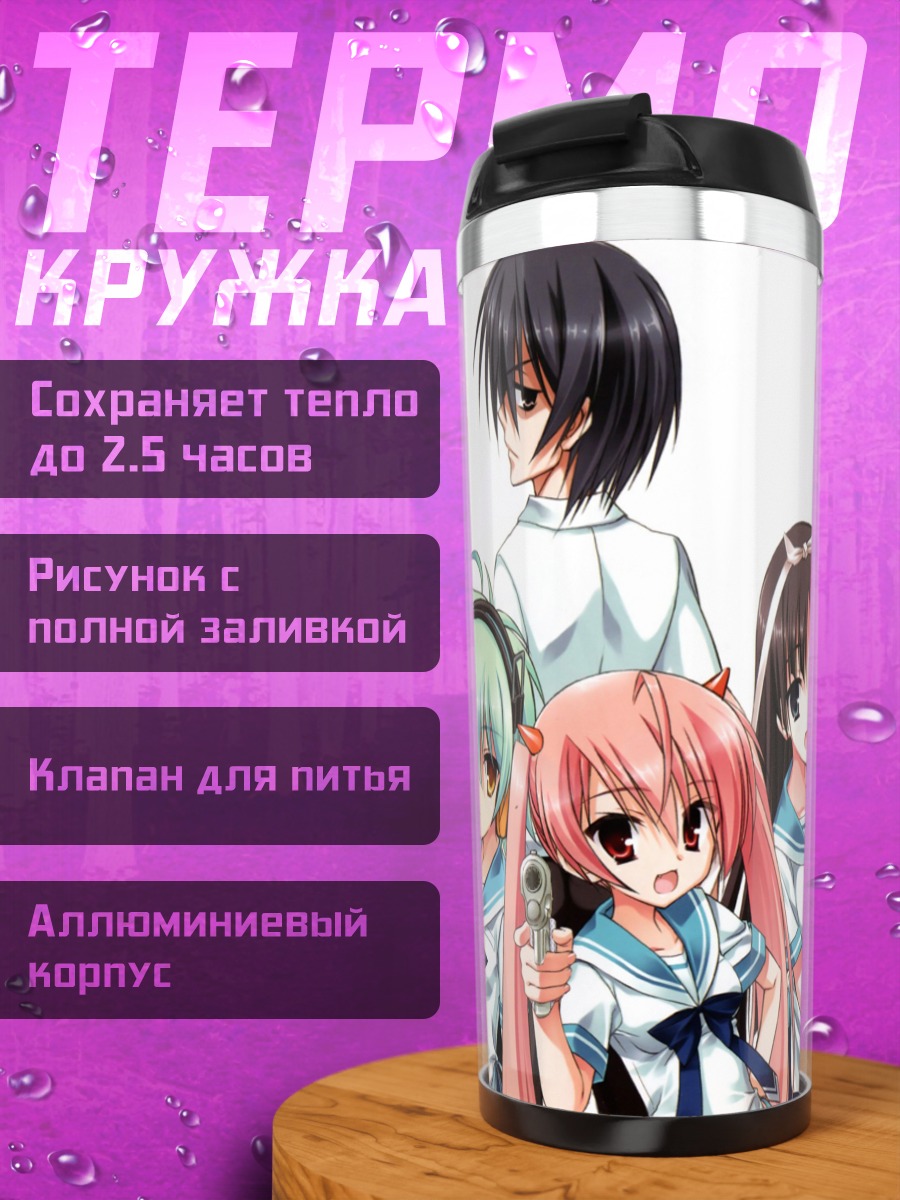 Термокружка Ария Канзаки и подруги