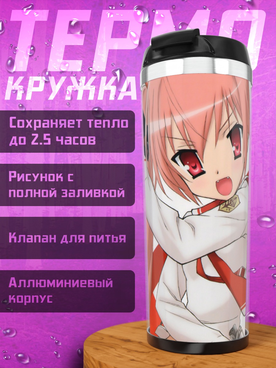 Термокружка Ария Канзаки с пистолетом
