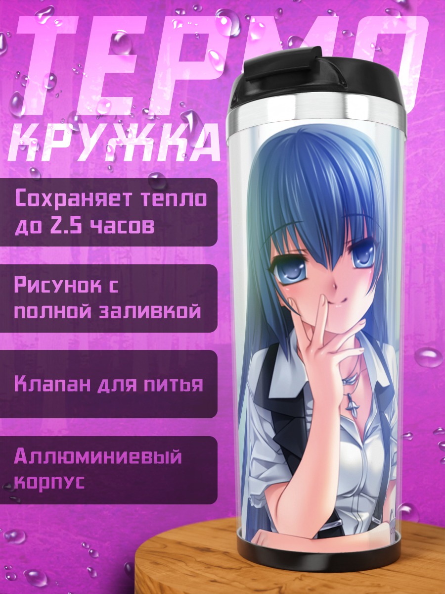 Термокружка Отоха Таканаяги в классе