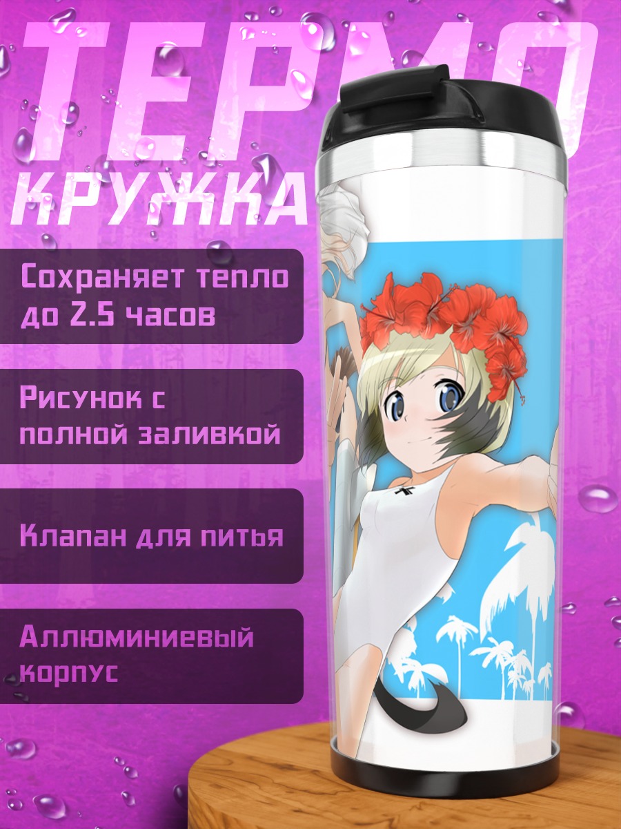 Термокружка Эрика Хартманн на пляже