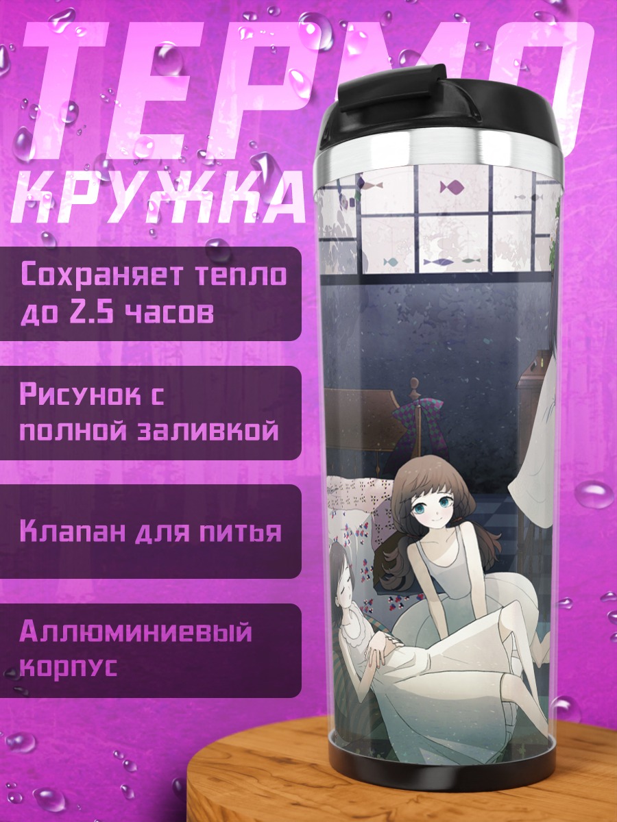 Термокружка Девушки в белом