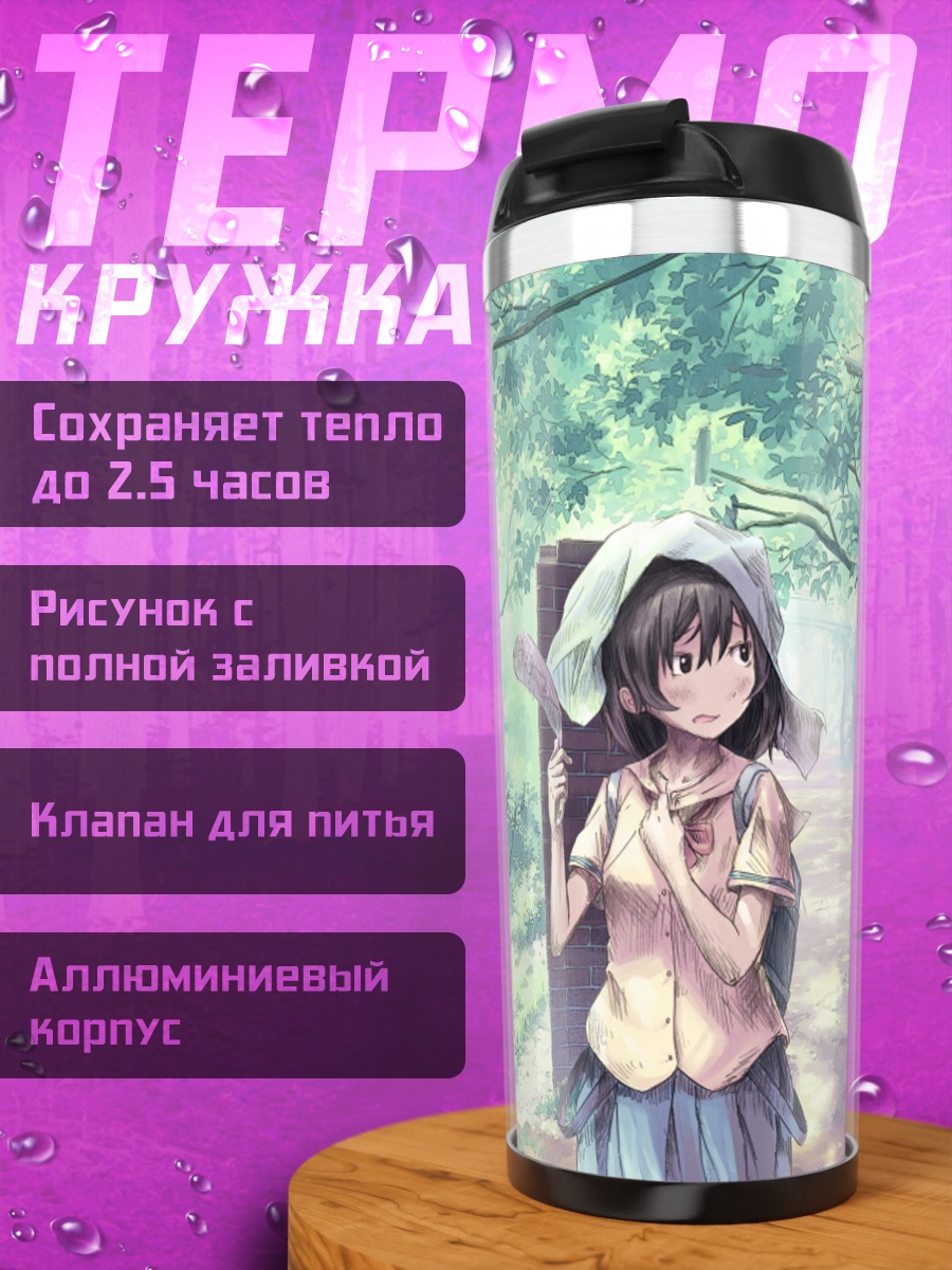 Термокружка Школьница в парке