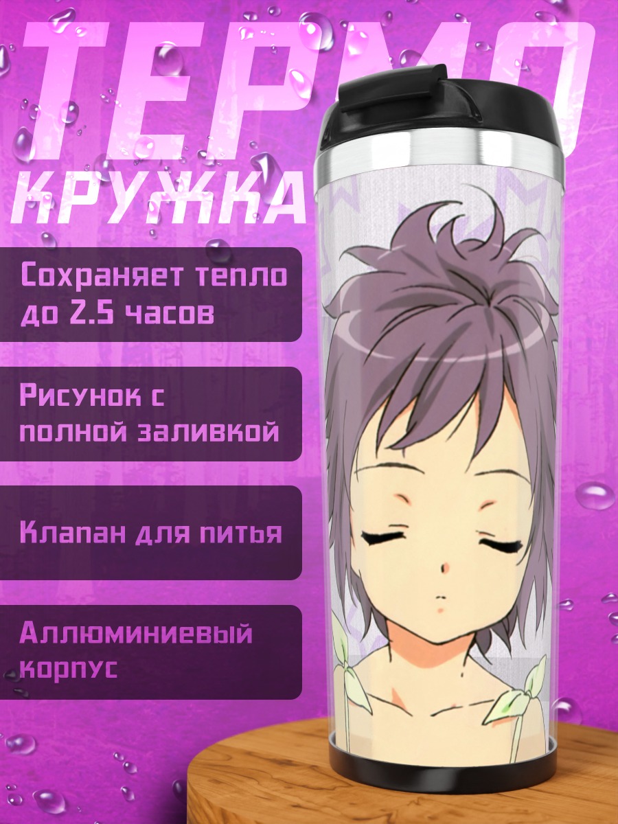 Термокружка Юки Нагато со звездами