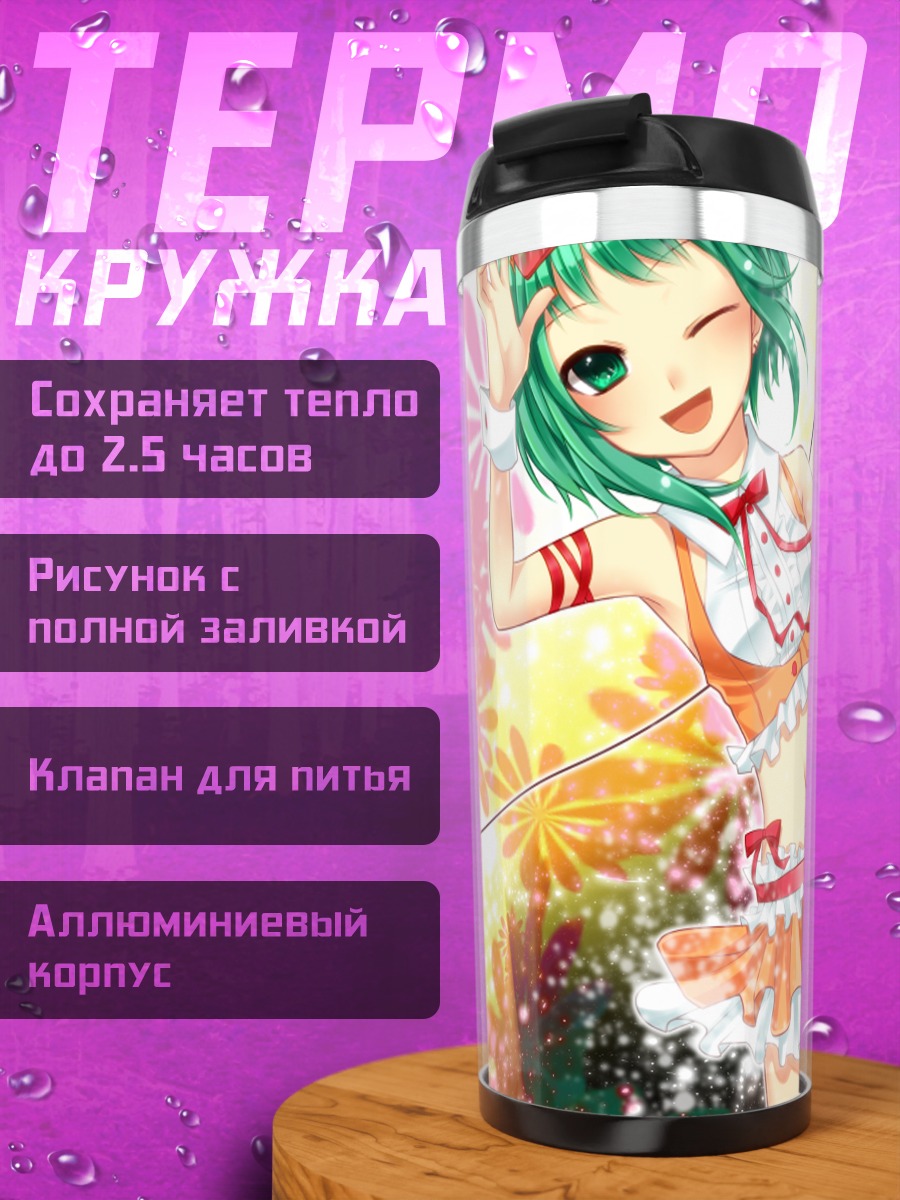Термокружка Гуми на сцене