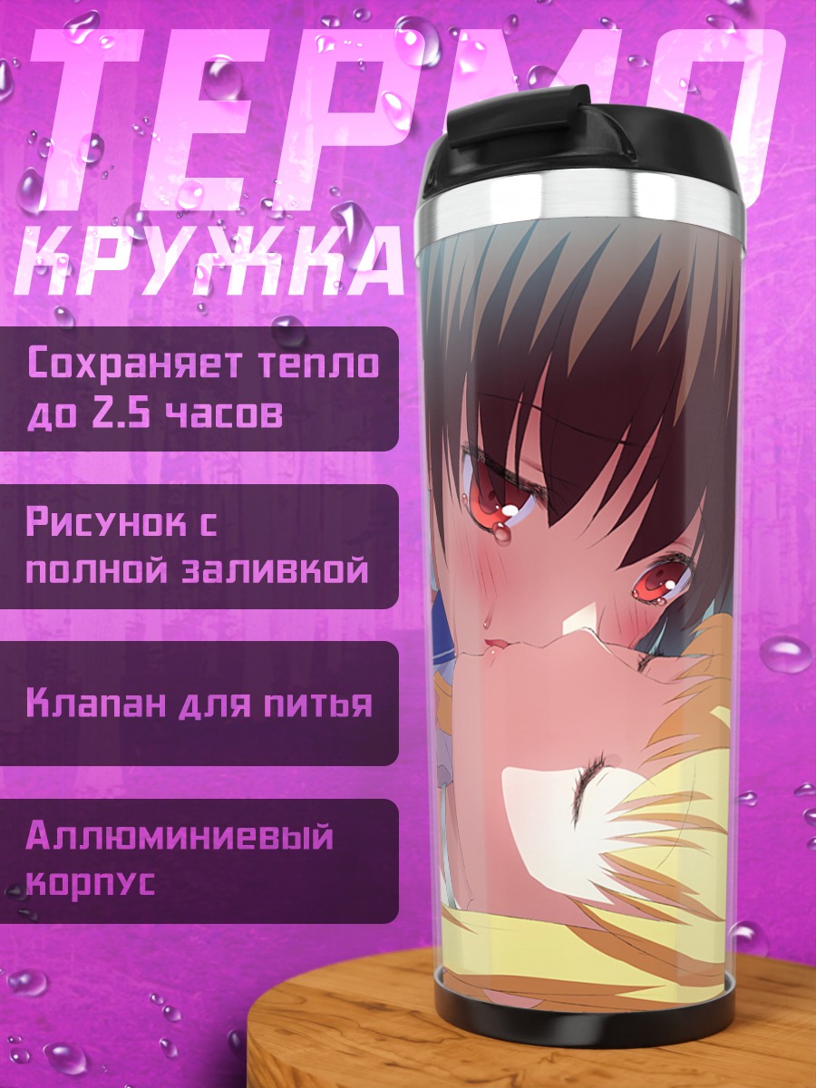 Термокружка Саки Миянага и Коромо