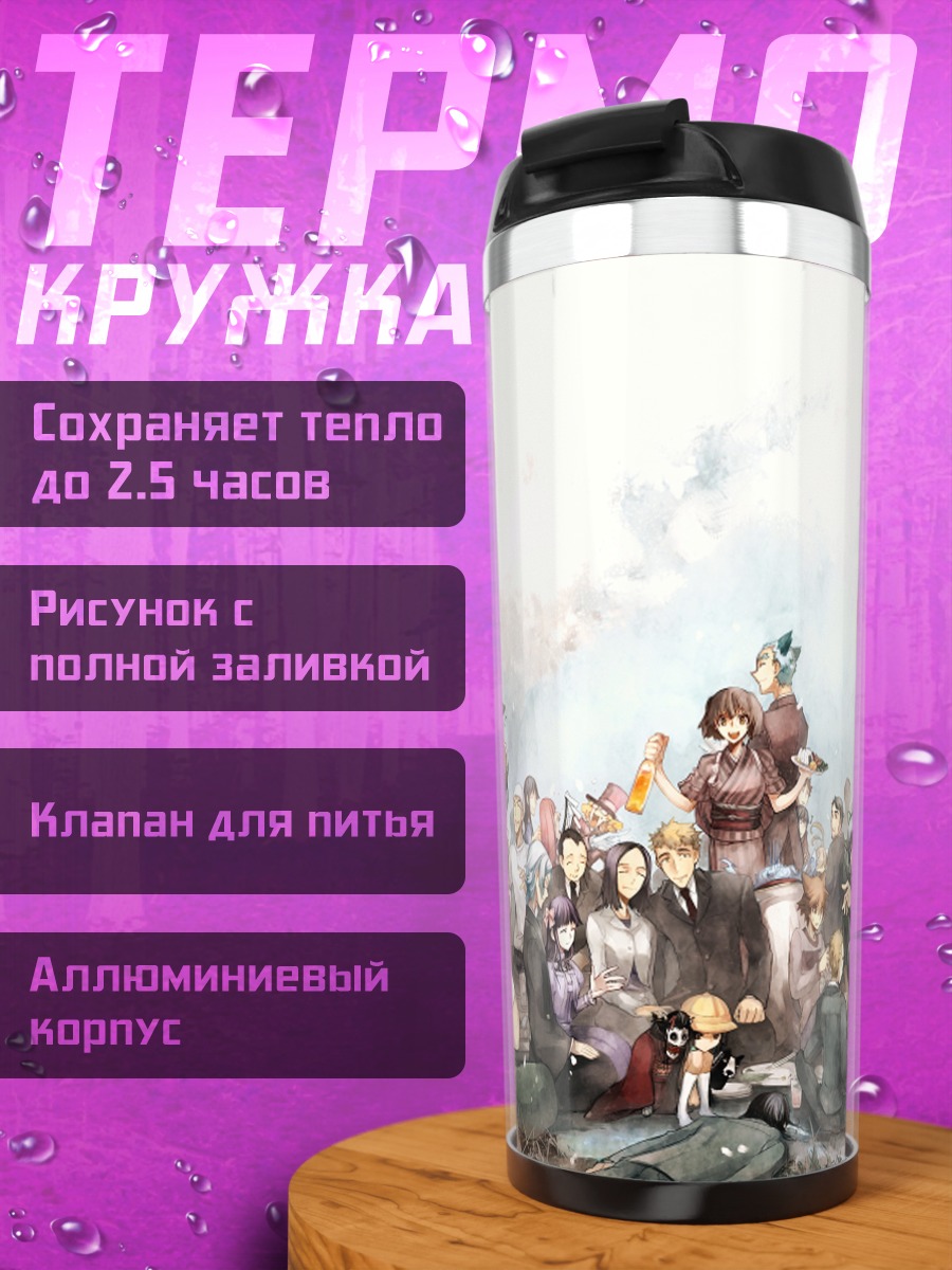 Термокружка Шики: общая встреча
