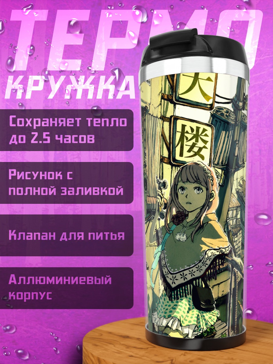 Термокружка Кот в городе