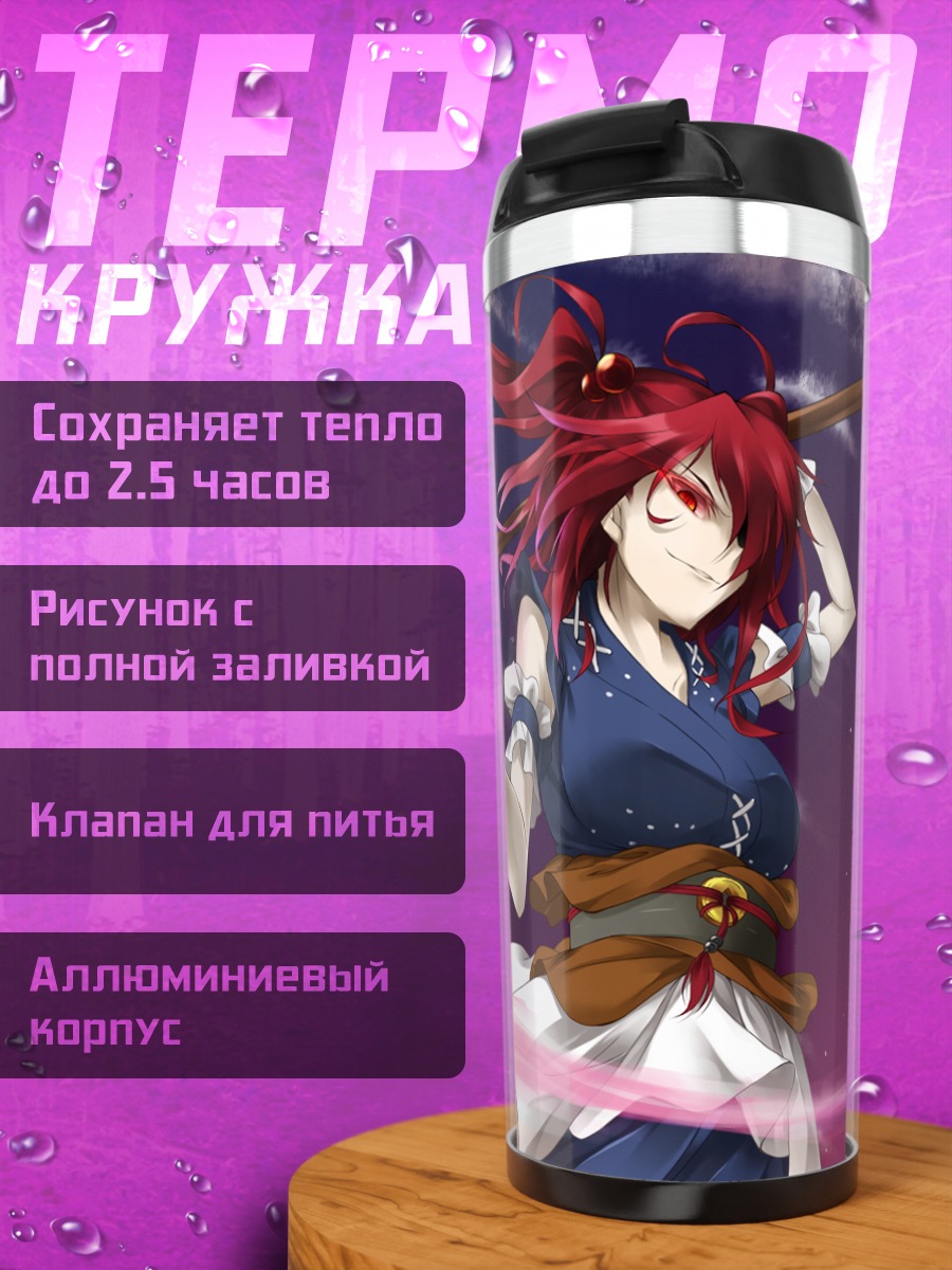 Термокружка Комачи Онодзука с косой