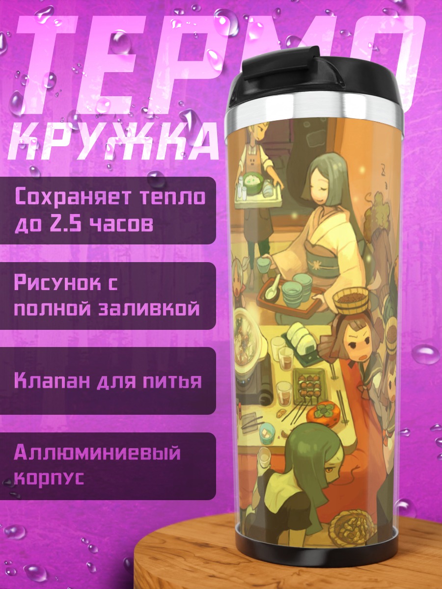 Термокружка Семейный ужин в Кос-Мосе