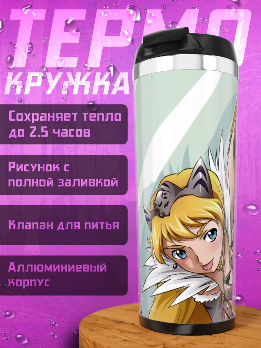 Термокружка Элина и Рейна