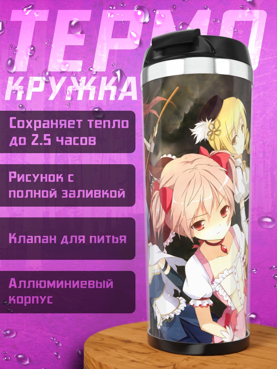 Термокружка Мадока и подруги