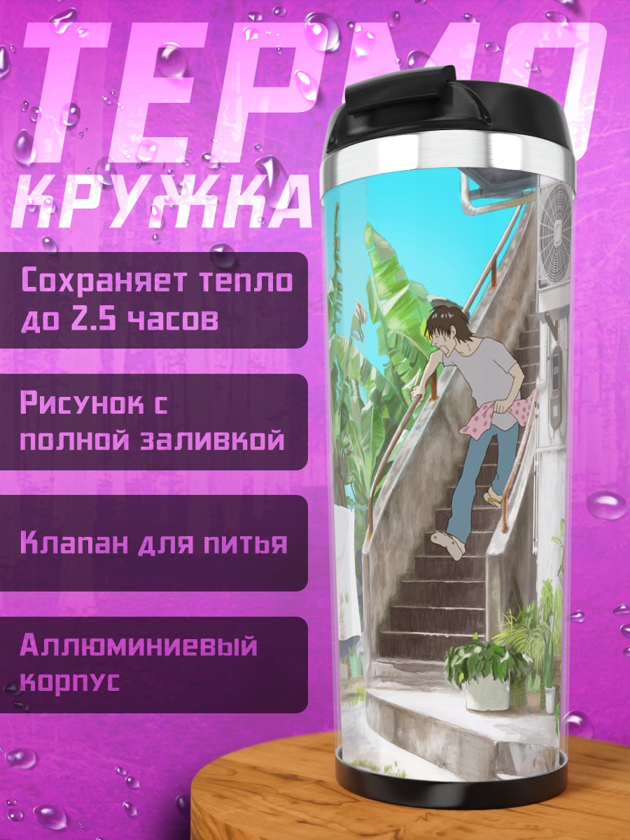 Термокружка Летний дворик