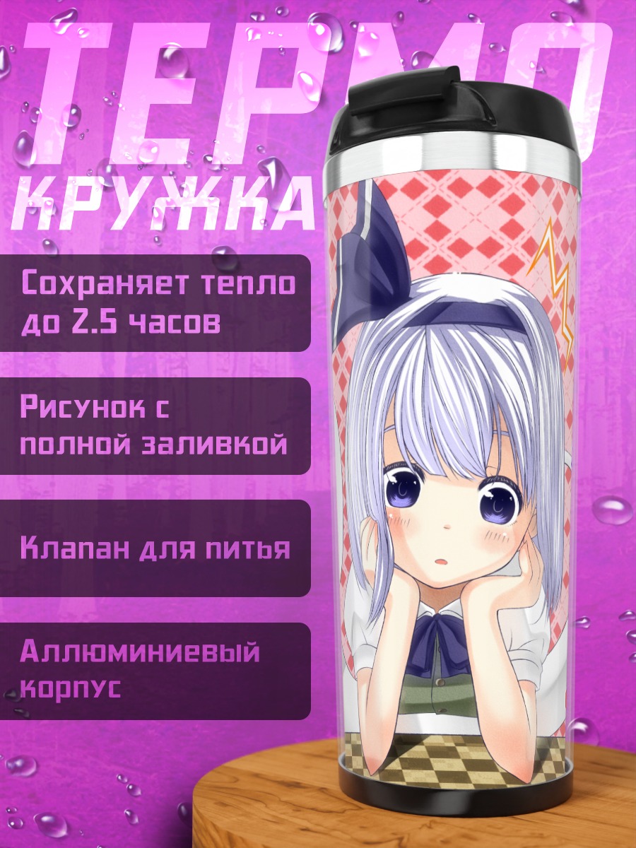 Термокружка Ёму Конпаку в раздумьях