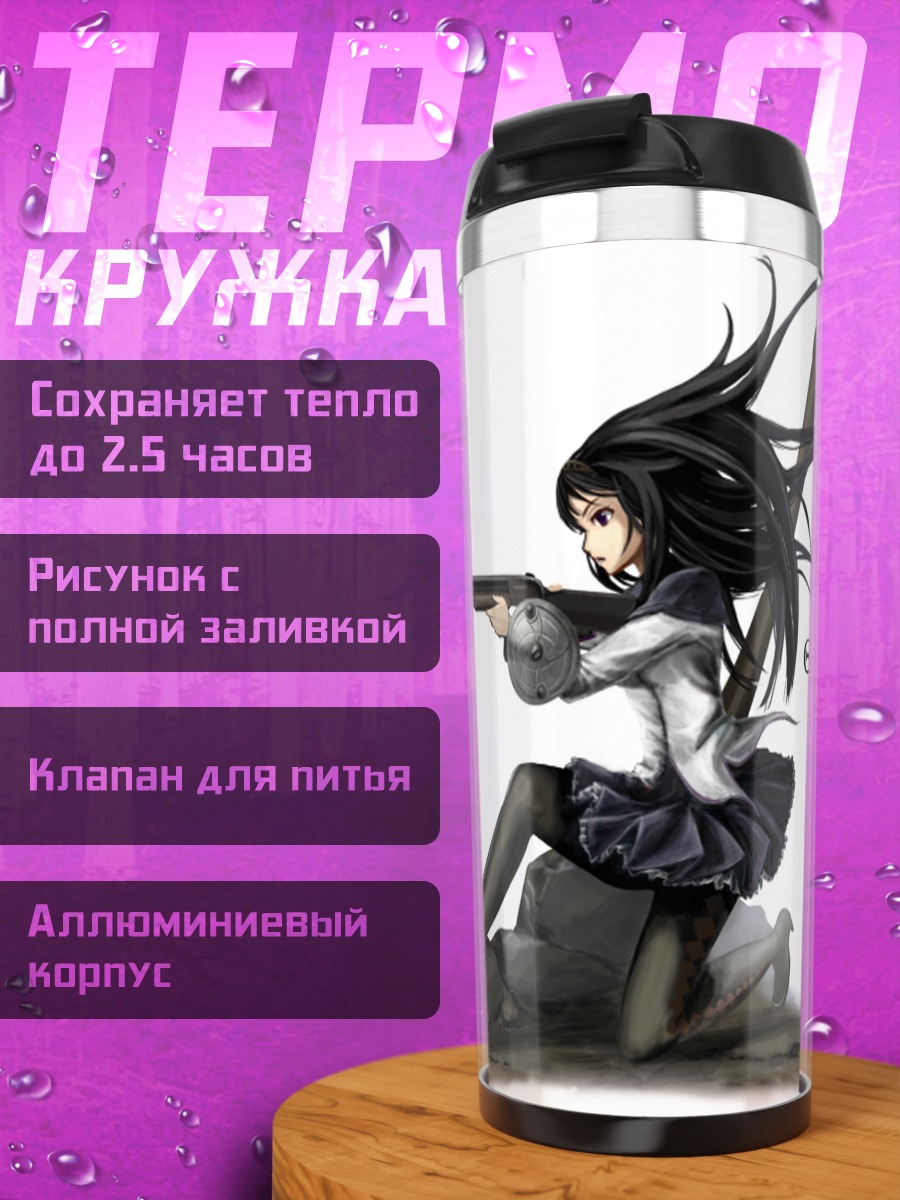 Термокружка Акеми Хомура с ружьем