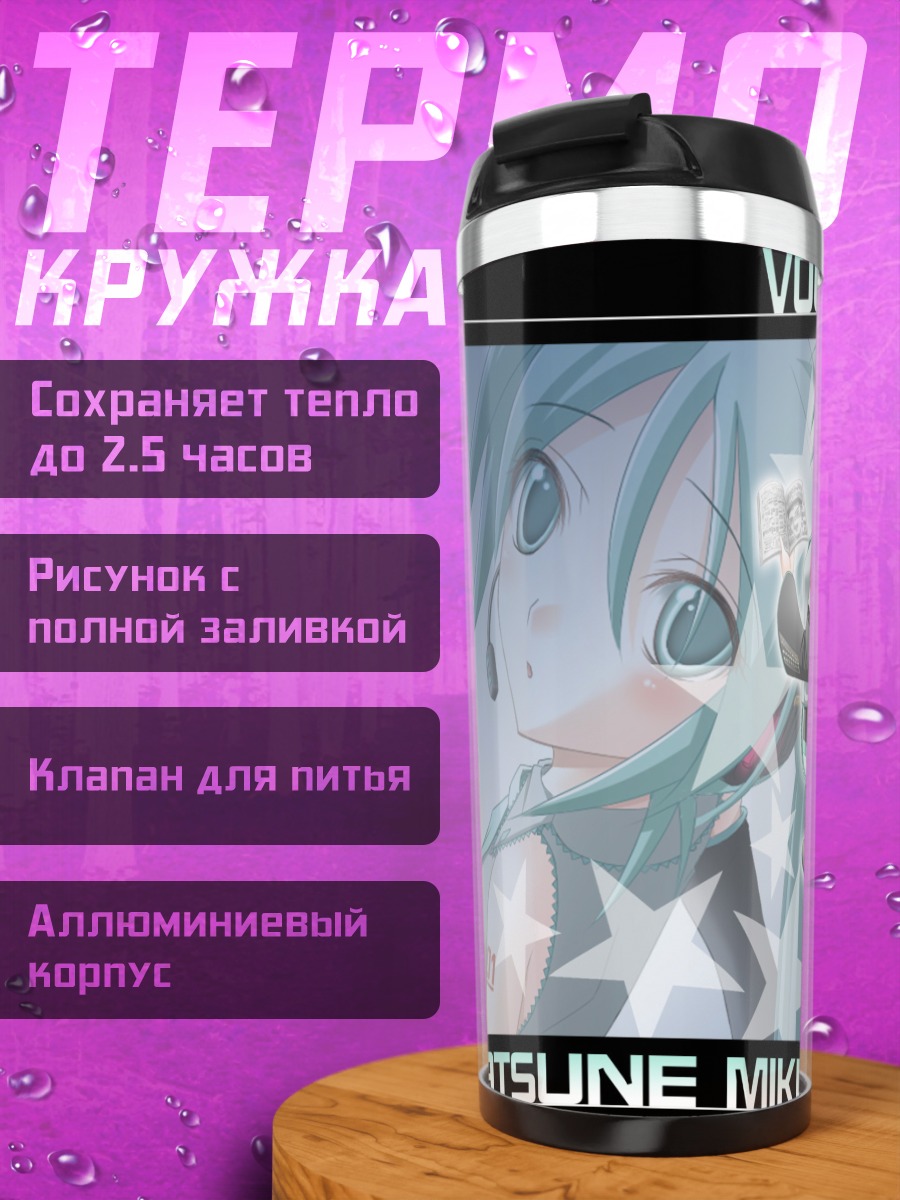 Термокружка Мику Хацунэ с книгой