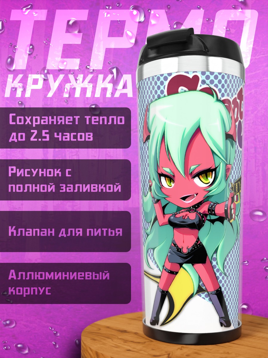Термокружка Ни Сокс и Сканти