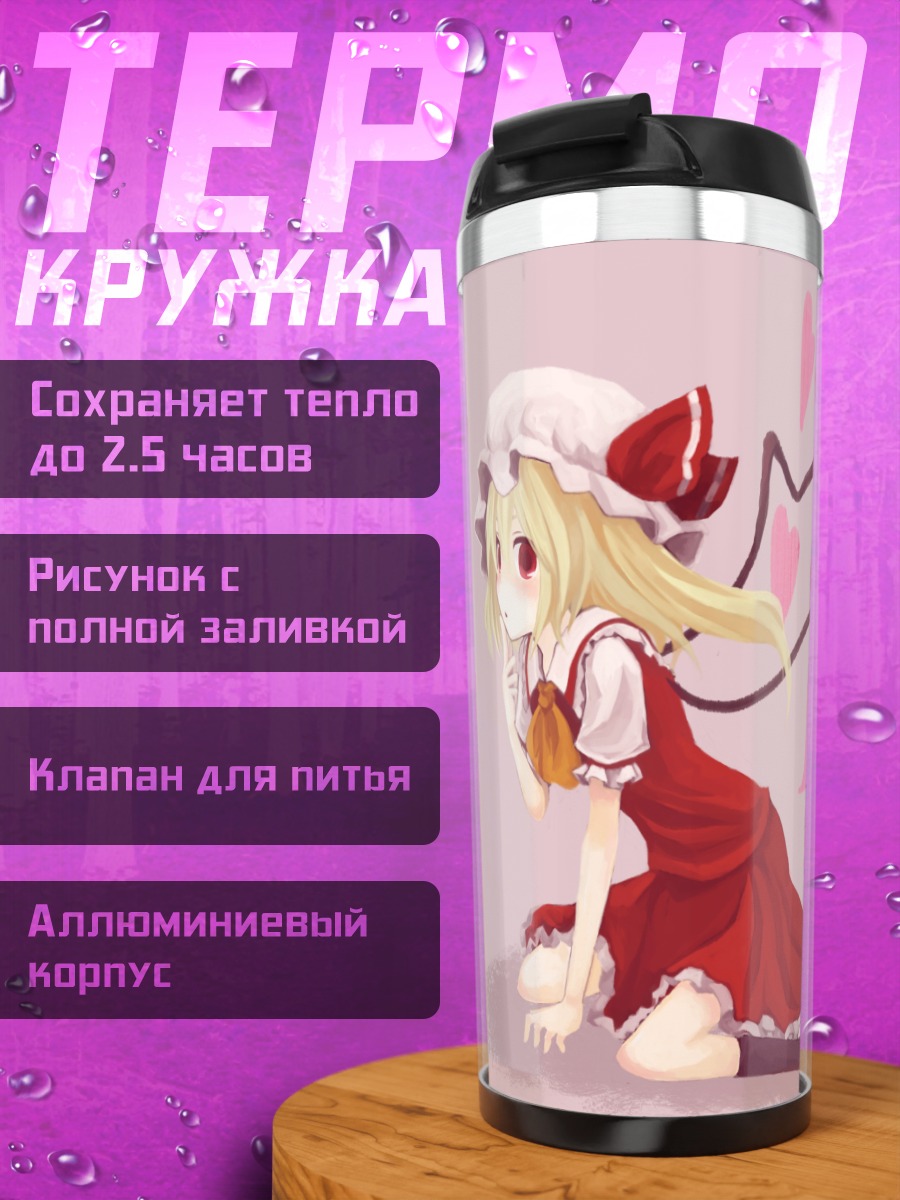 Термокружка Фландр Скарлет с сердцами