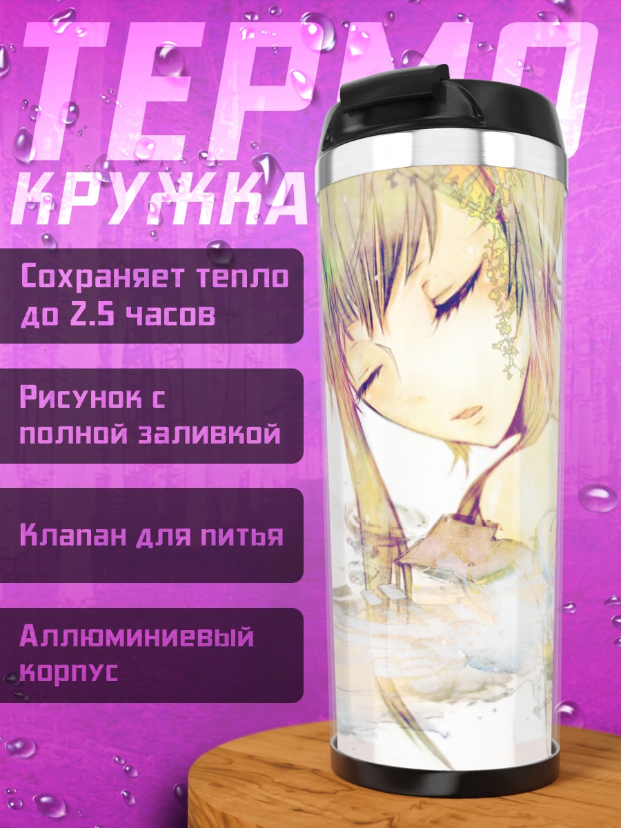 Термокружка Гуми в сиянии