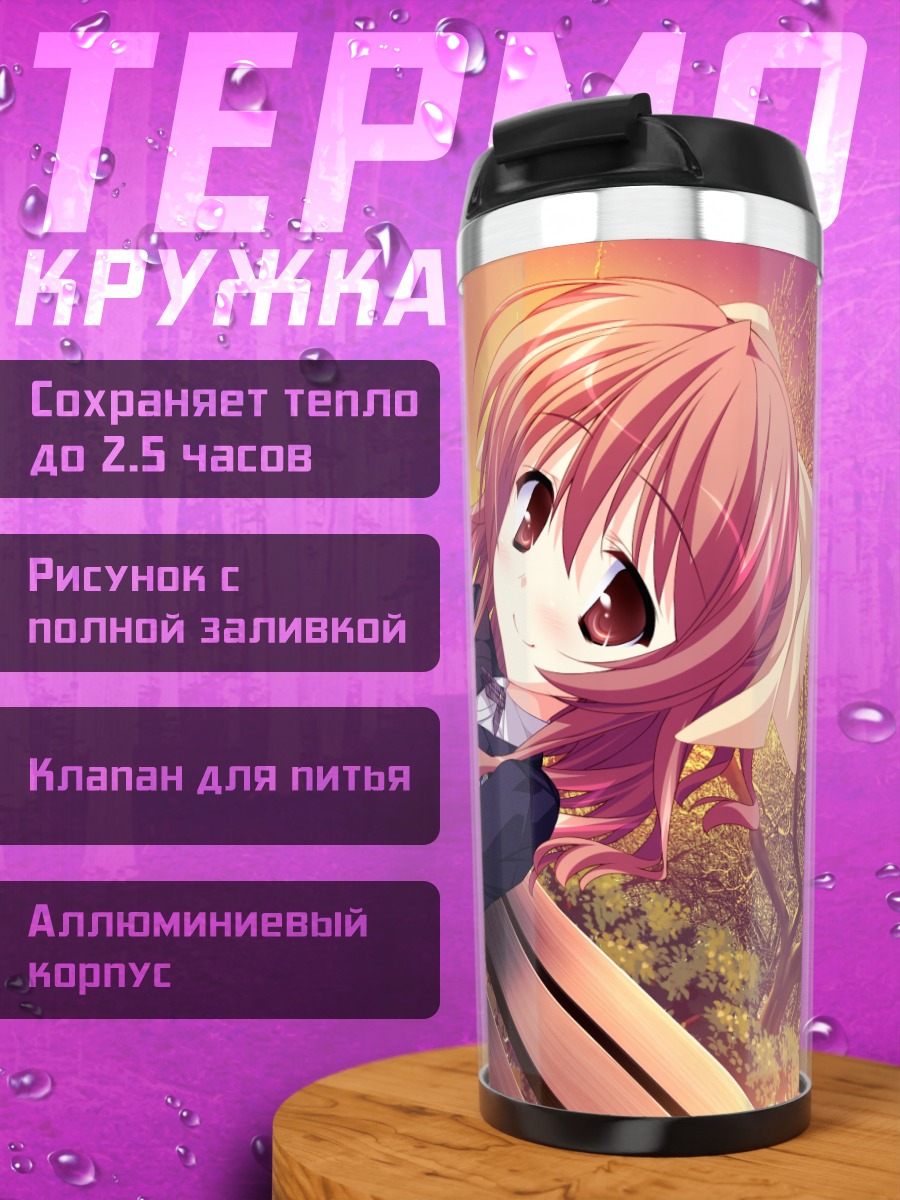 Термокружка Канадэ Мацуока в парке