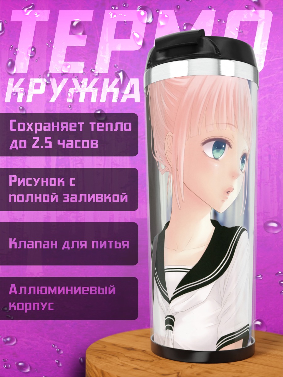 Термокружка Лука Мегурин в школе