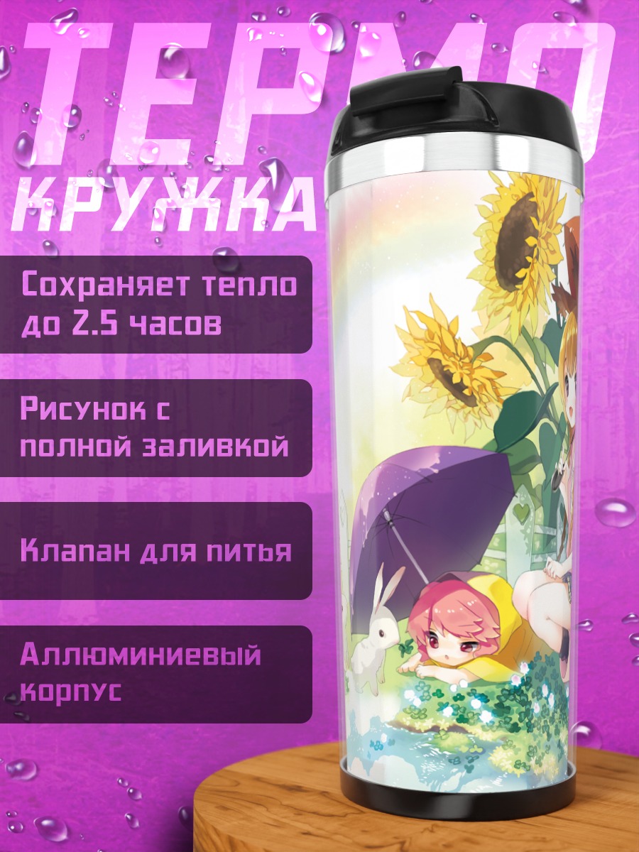 Термокружка Девочки под зонтами
