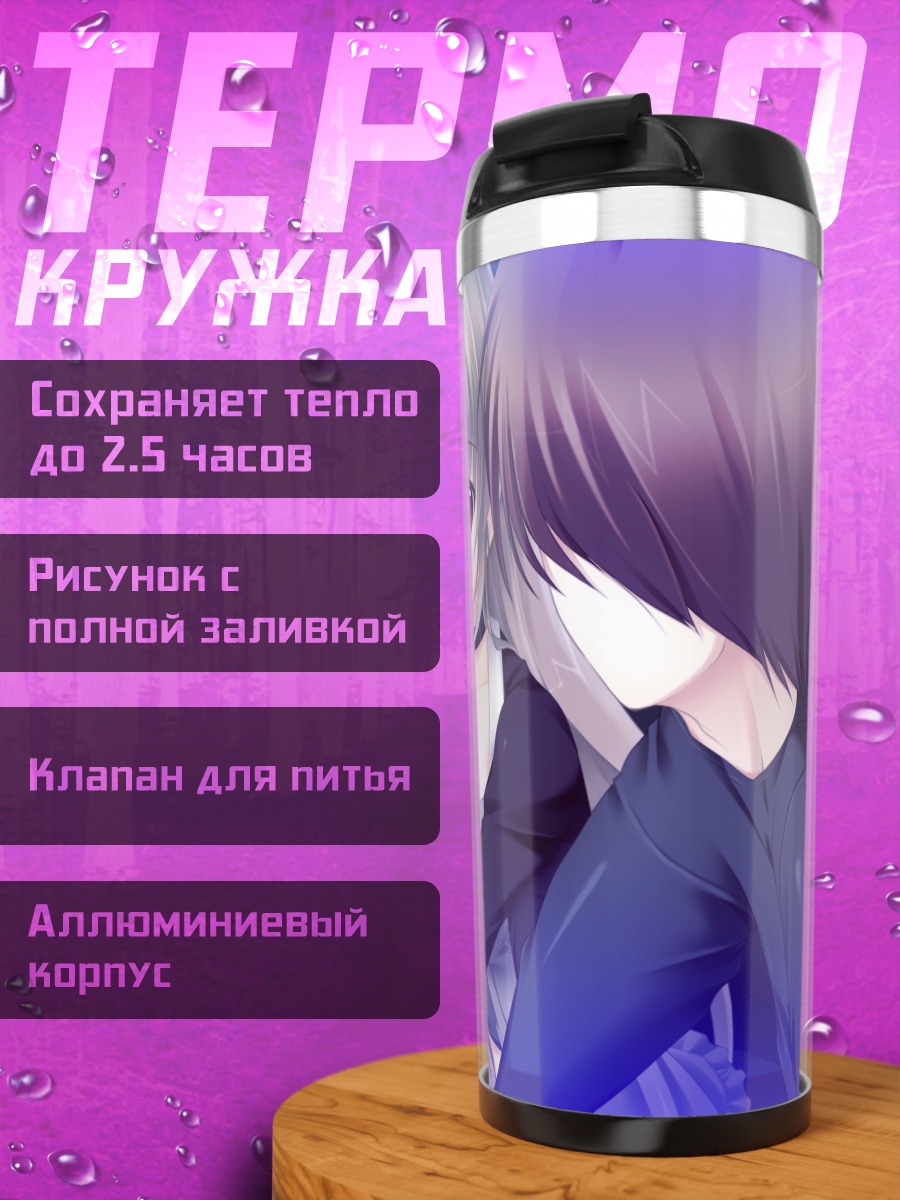 Термокружка Харука Нанами в синем