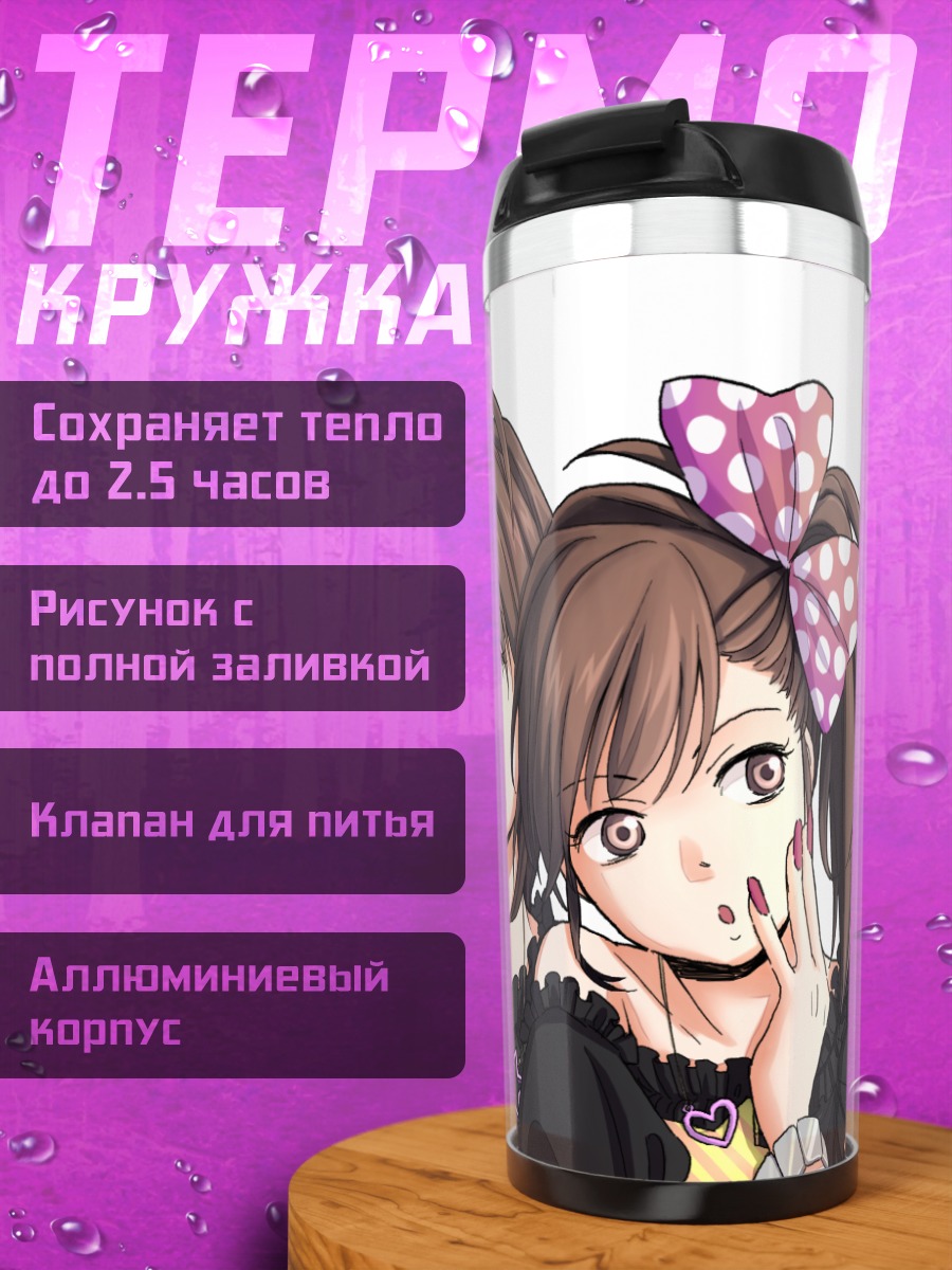 Термокружка Ами и Мами Футами