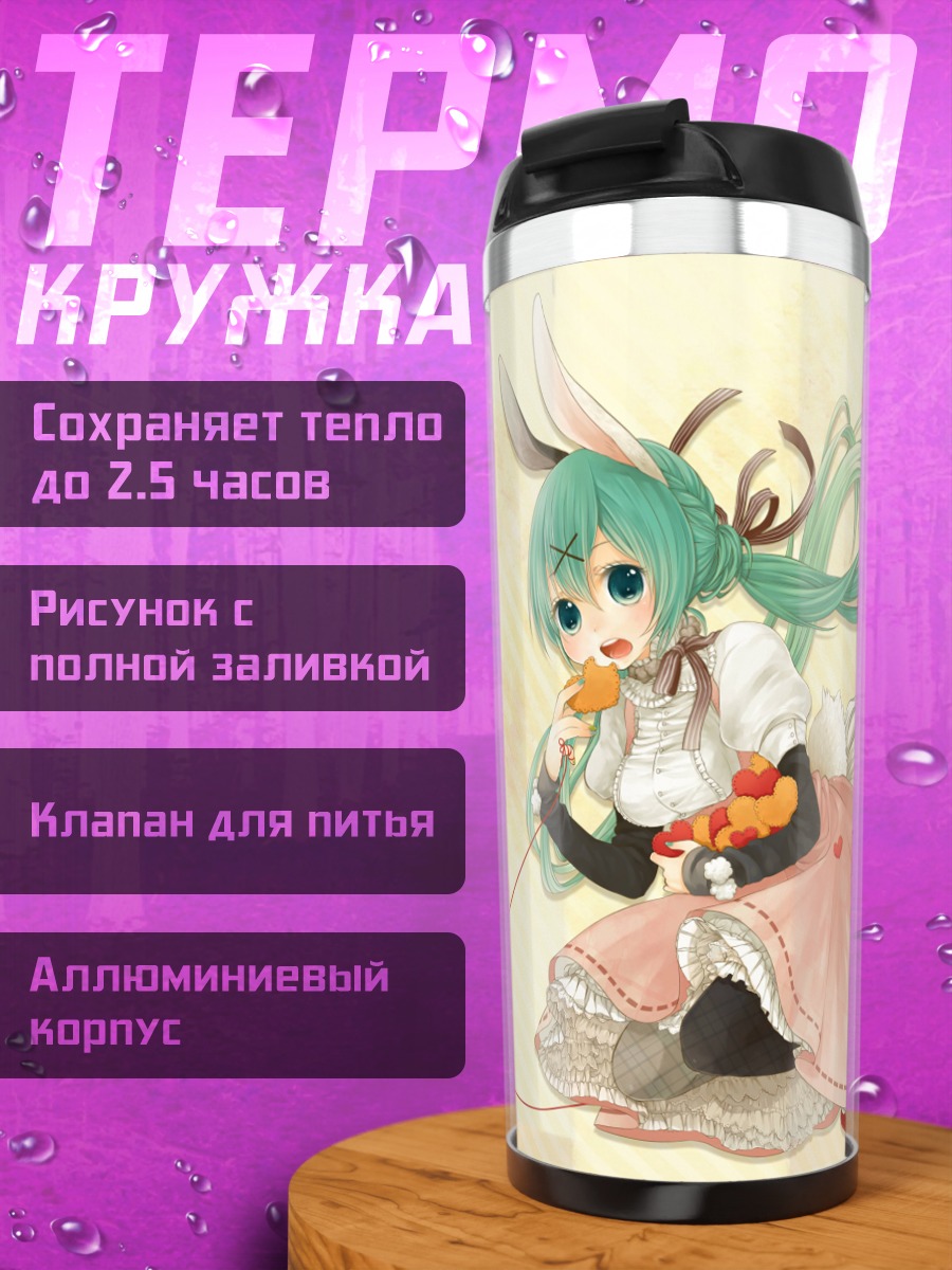 Термокружка Мику Хацунэ с кроликом