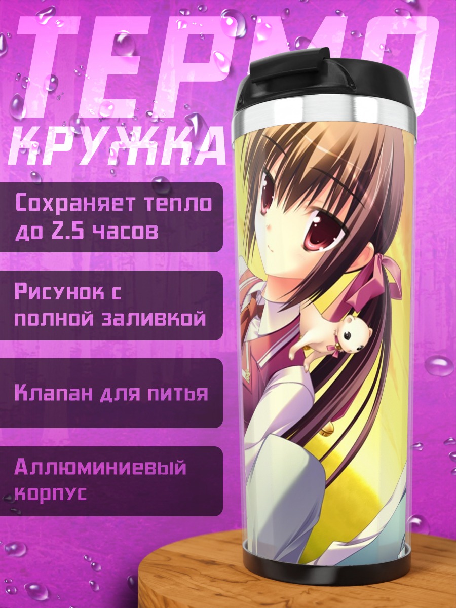 Термокружка Микото Фудзимару в школе
